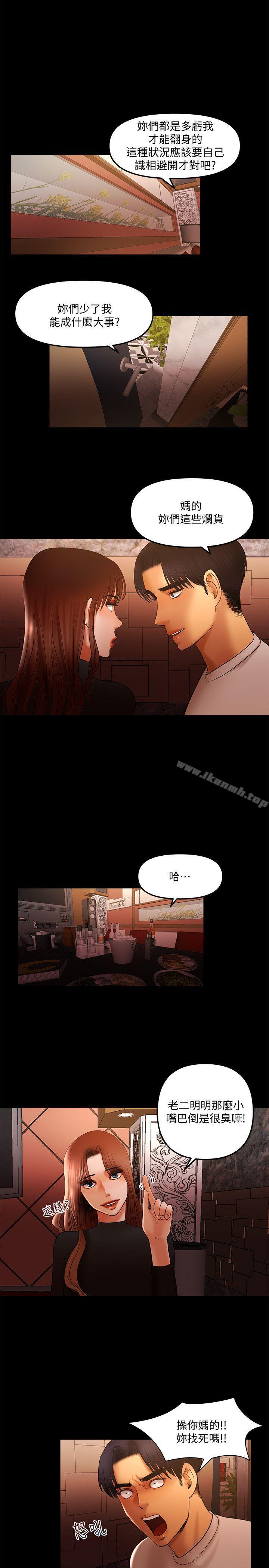 第14话 - 开始品嚐啰?