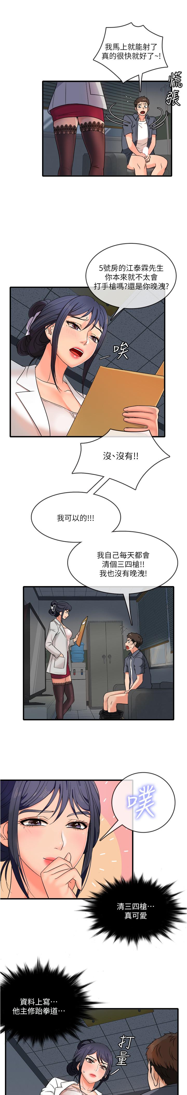 第1話-怪裡怪氣的醫院