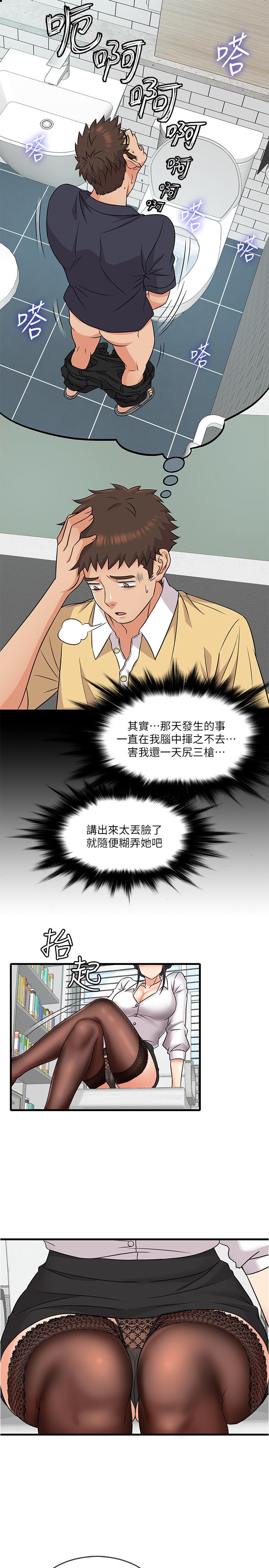 第2話-你能滿足我嗎