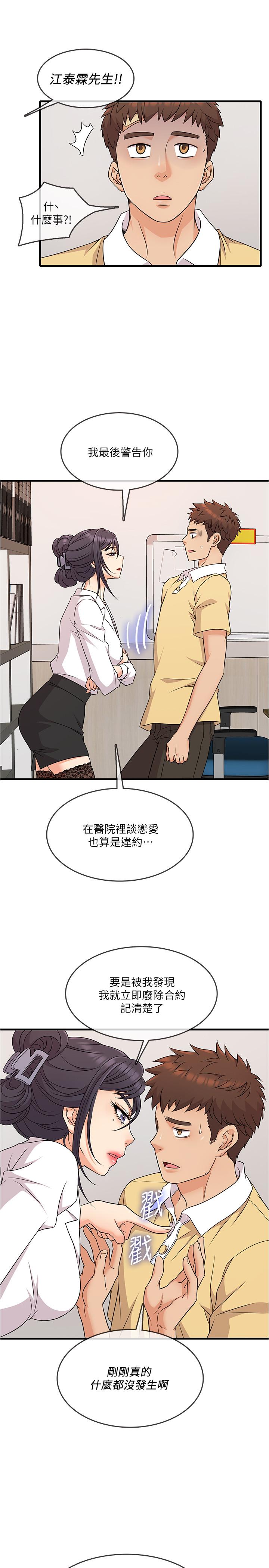 第4話-積極的新進護士
