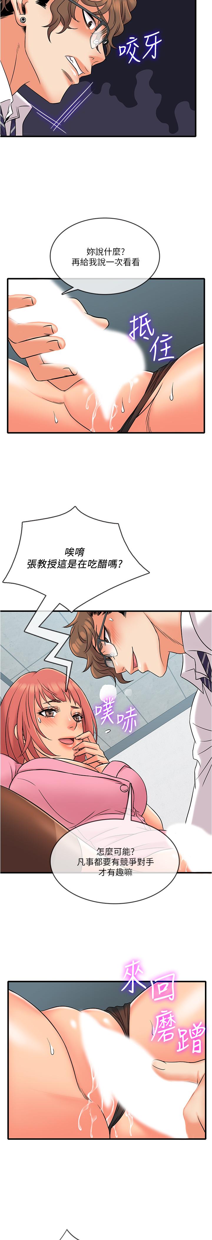 第11話-好奇你內褲裡的風景