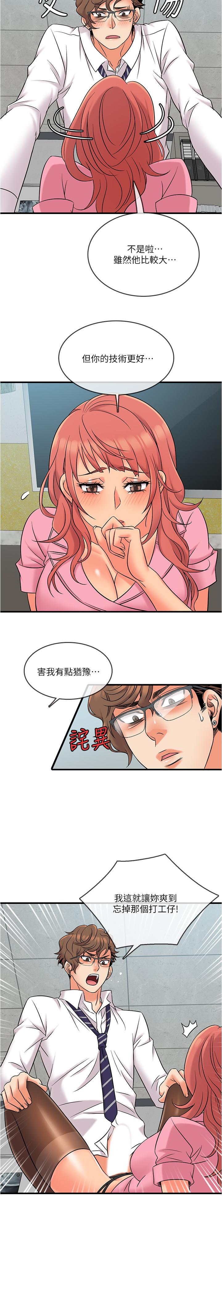 第11話-好奇你內褲裡的風景