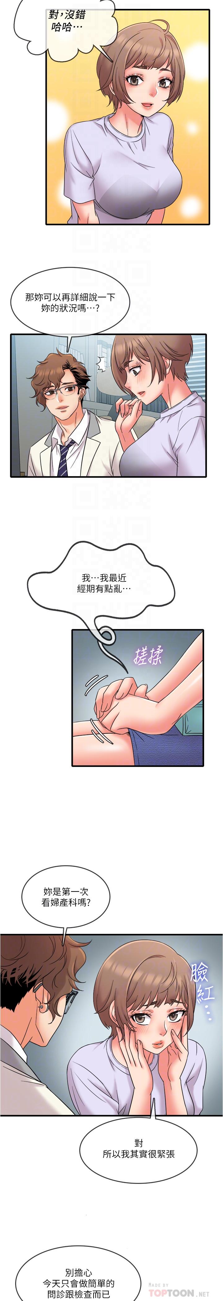 第15話-被變態醫生盯上