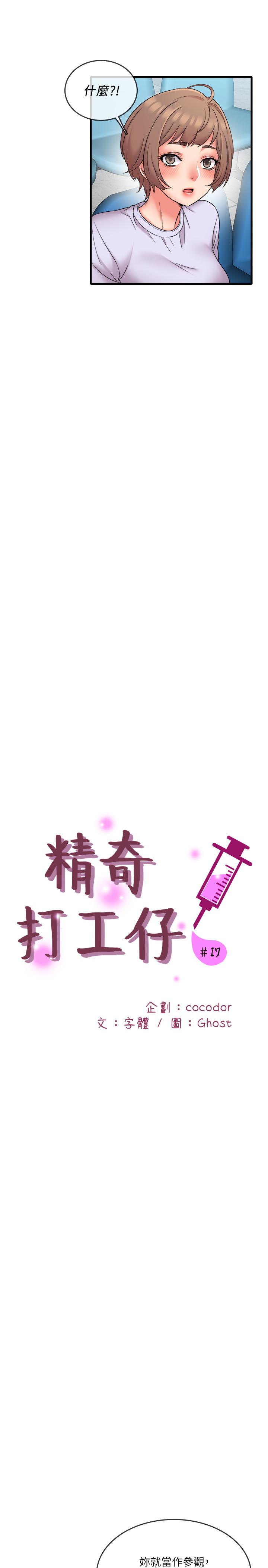 第17話-打工內容被靜廷發現？