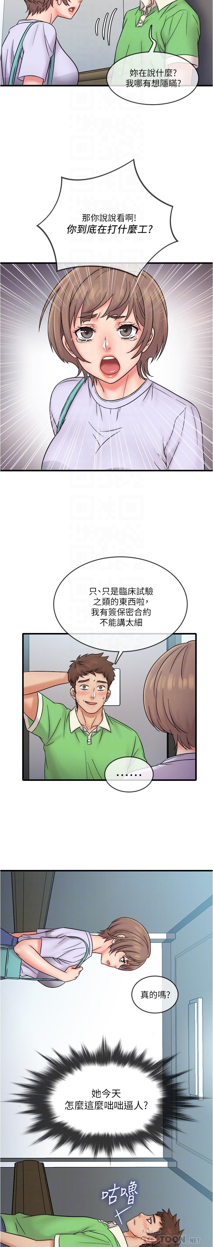 第17話-打工內容被靜廷發現？