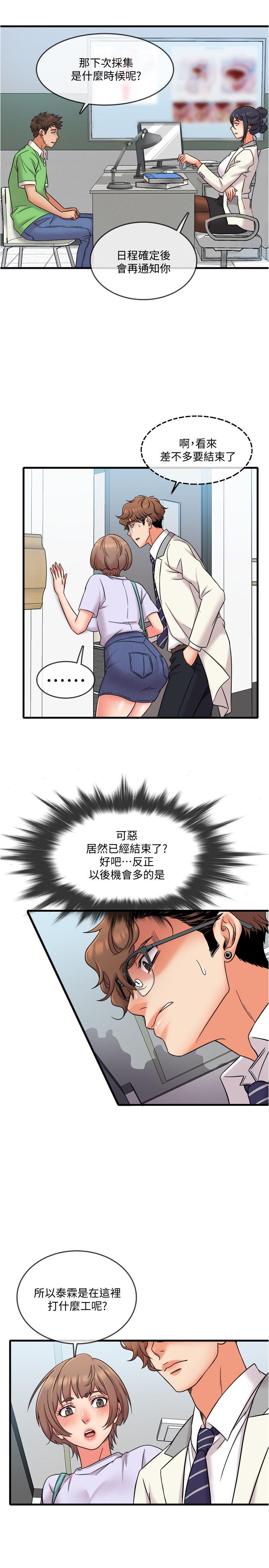 第17話-打工內容被靜廷發現？
