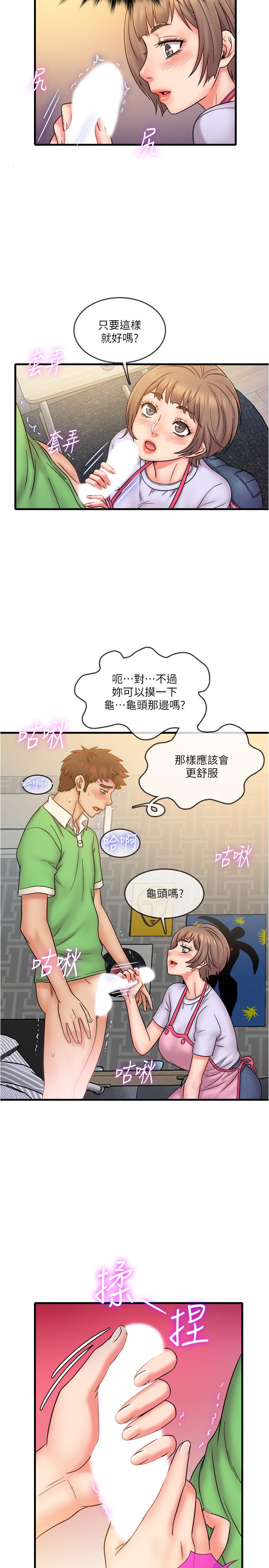 第19話-慾火焚身時脫口而出的話