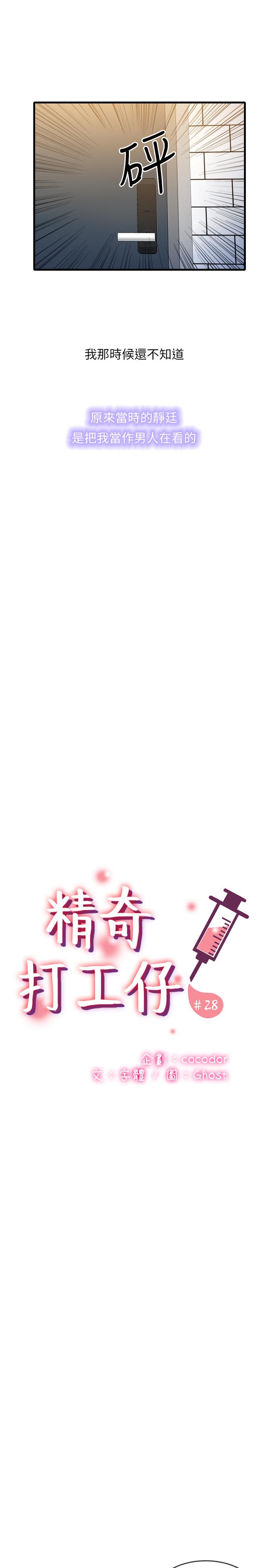 第28話-泰霖，人家是第一次...
