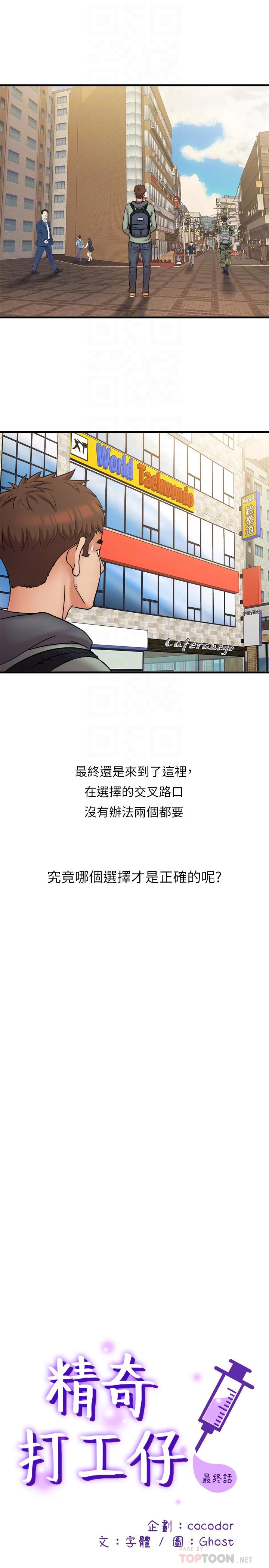 最終話-泰霖的選擇