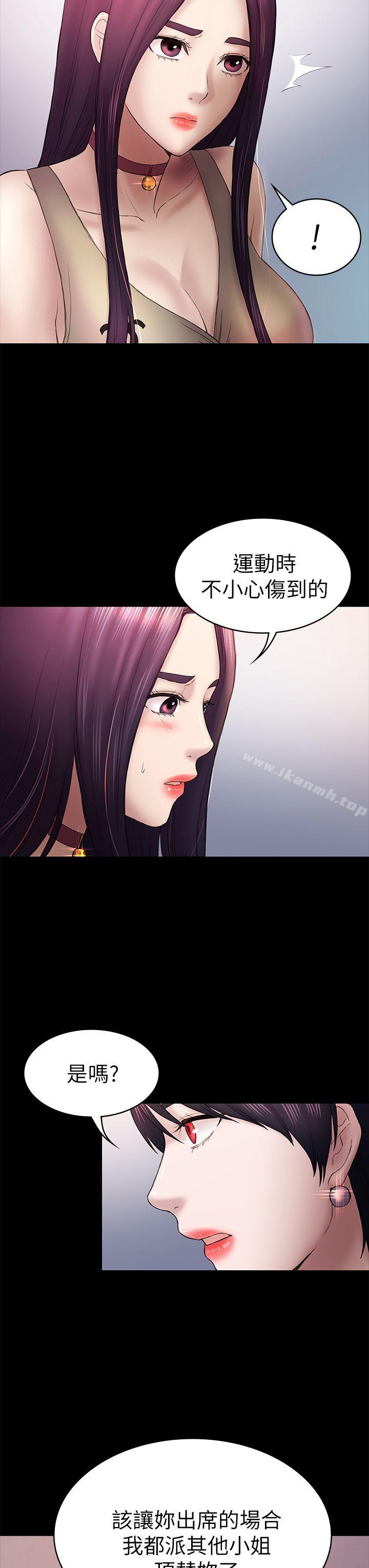 第47話-被發現的瘀青