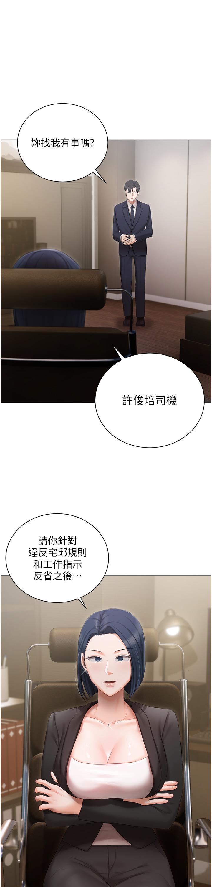 第23话-你们是不是做了