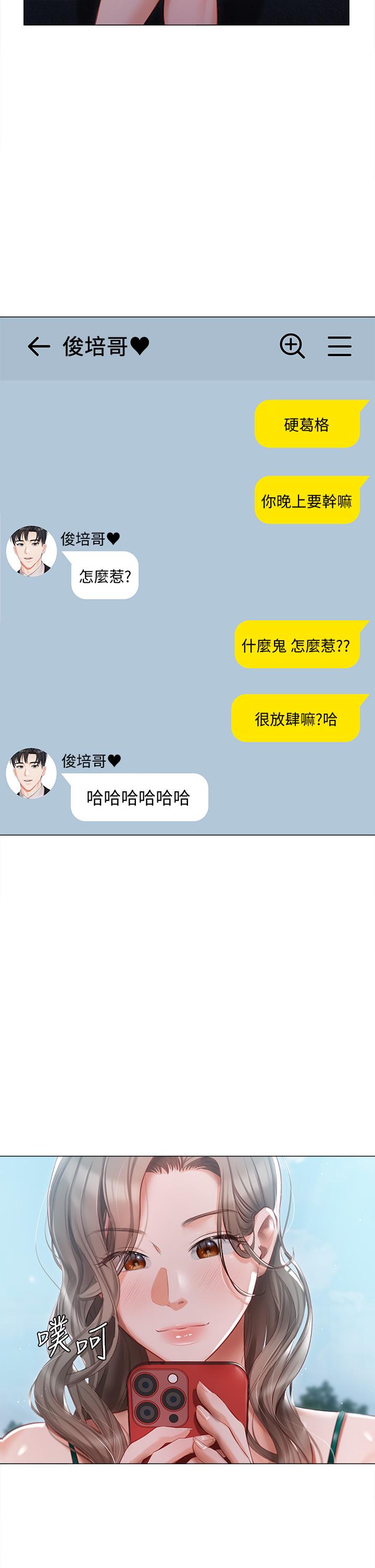第23话-你们是不是做了