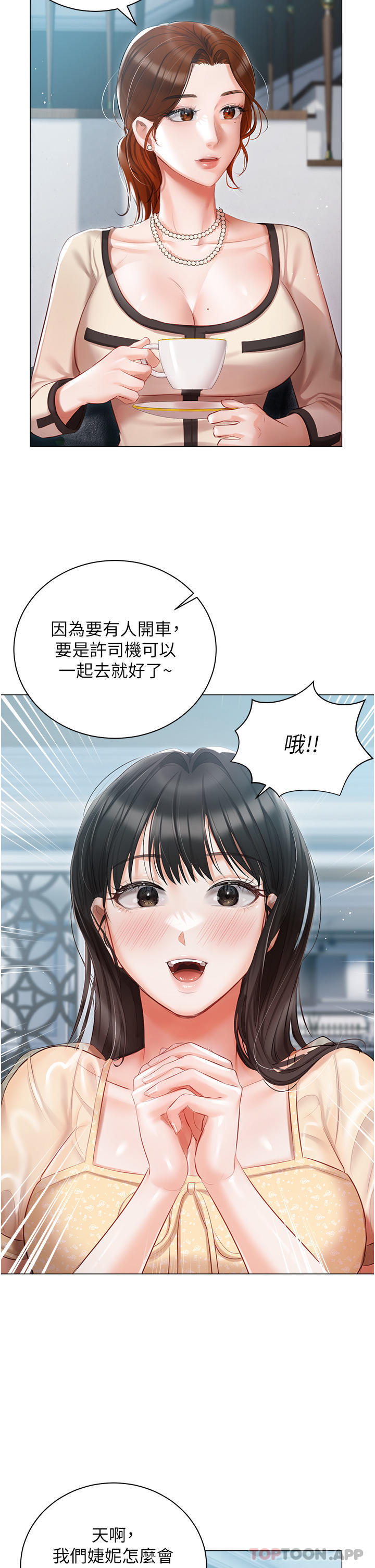 第24话-两姐妹冷战的序幕