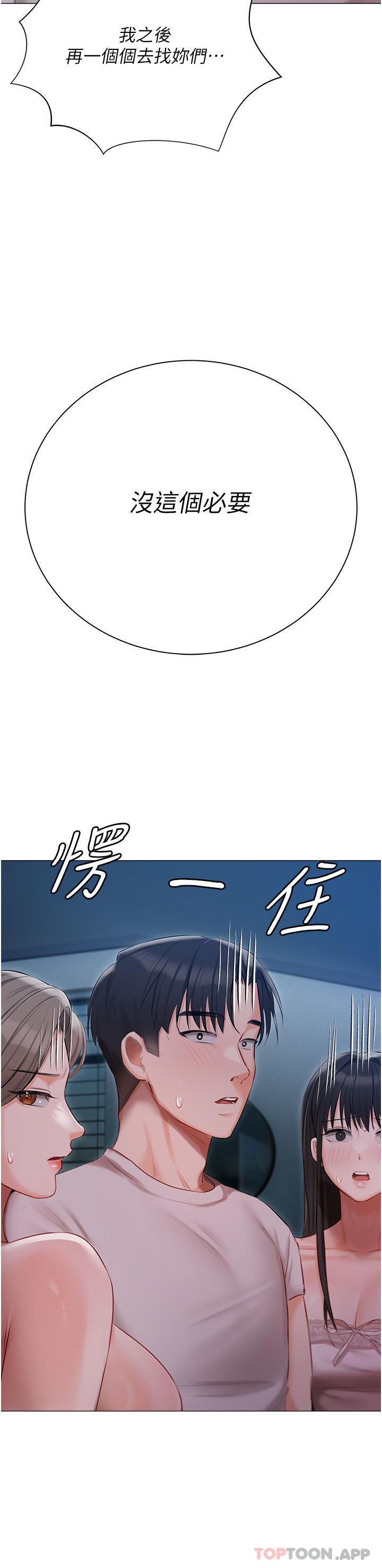 第29话-要吃姐妹丼吗？