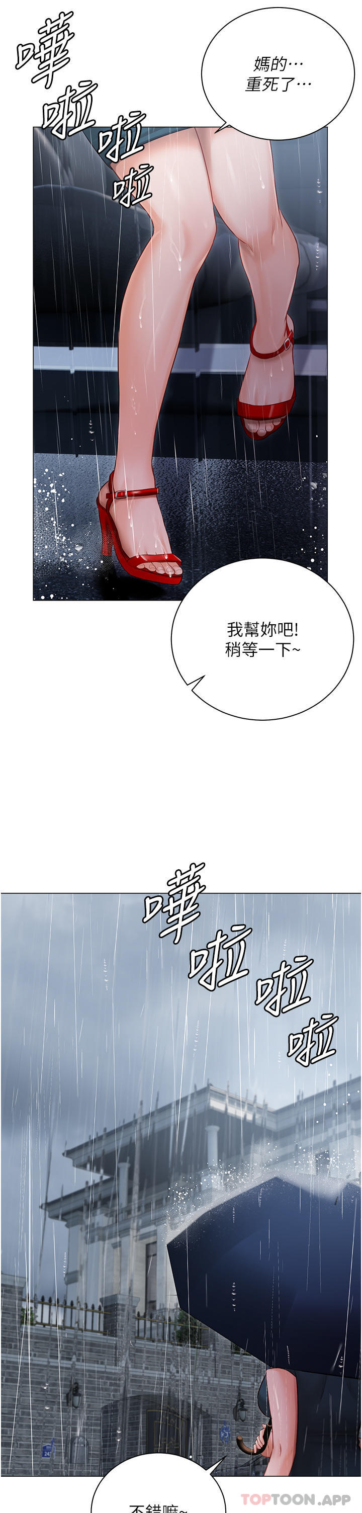 第30话-希望她们尽情「享受」人生