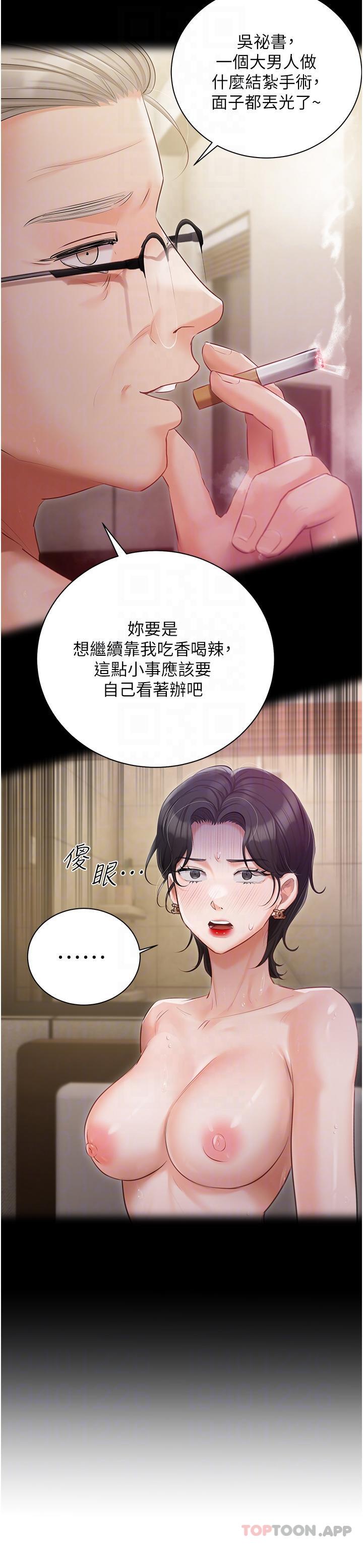 第31话-老公的地下情人