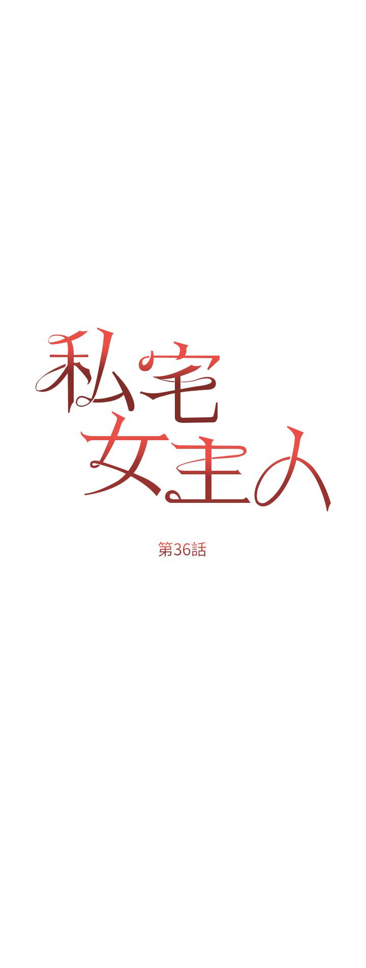 第36话-渴望许司机的夫人