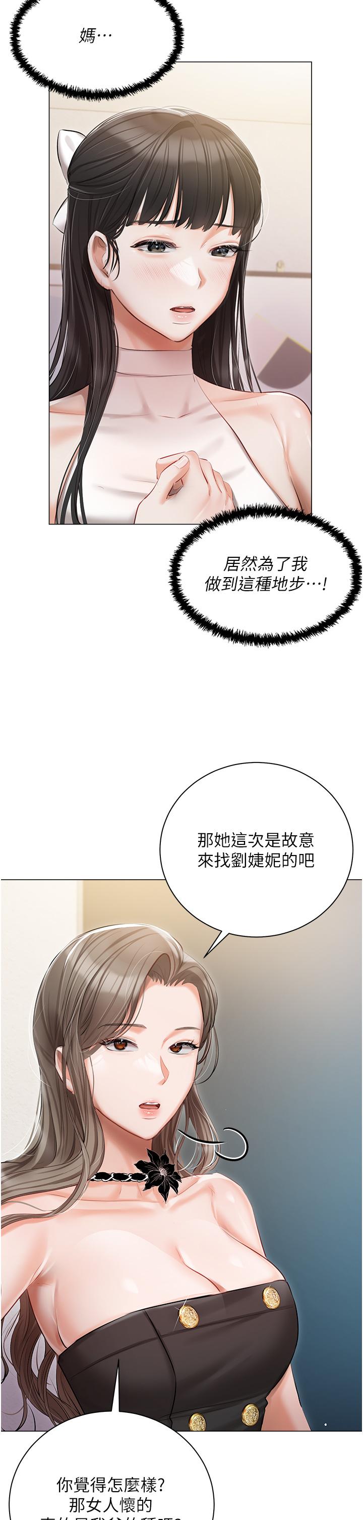 第43话-模仿彼此的姐妹
