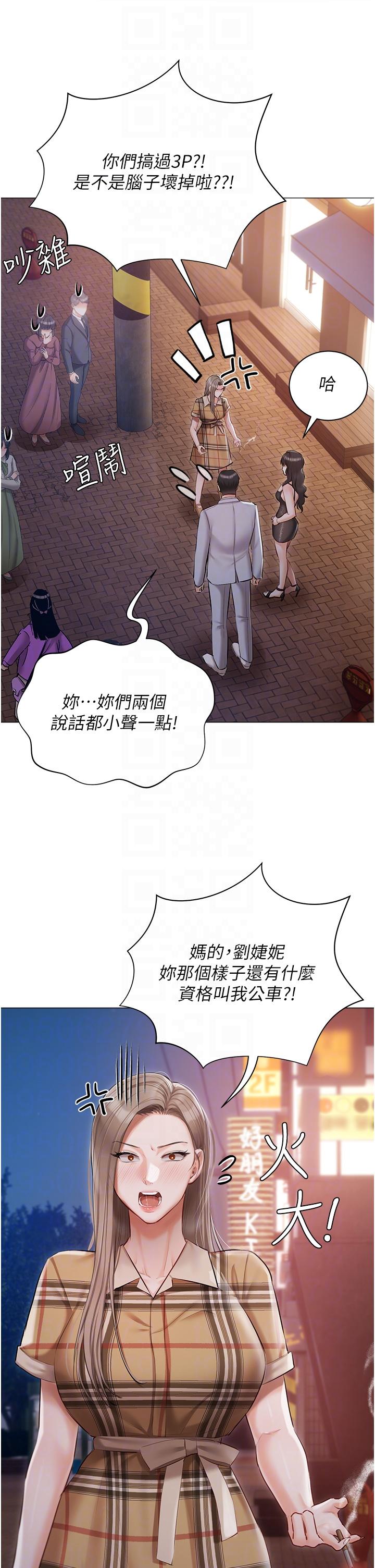 第45话-让妳瞧瞧我的「厉害」