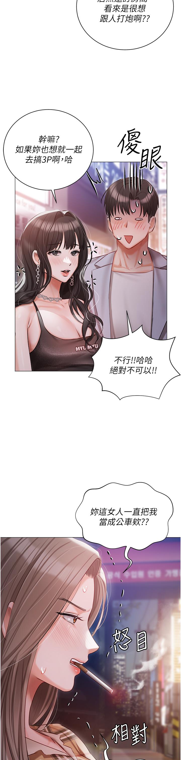 第45话-让妳瞧瞧我的「厉害」