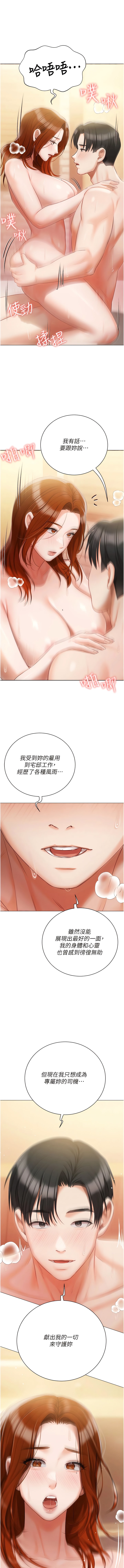 第50话-怀中的纤细胴体