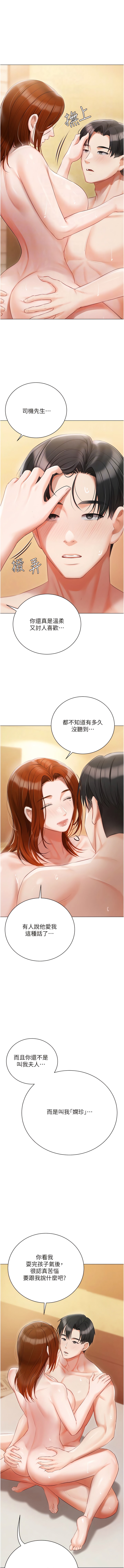 第50话-怀中的纤细胴体