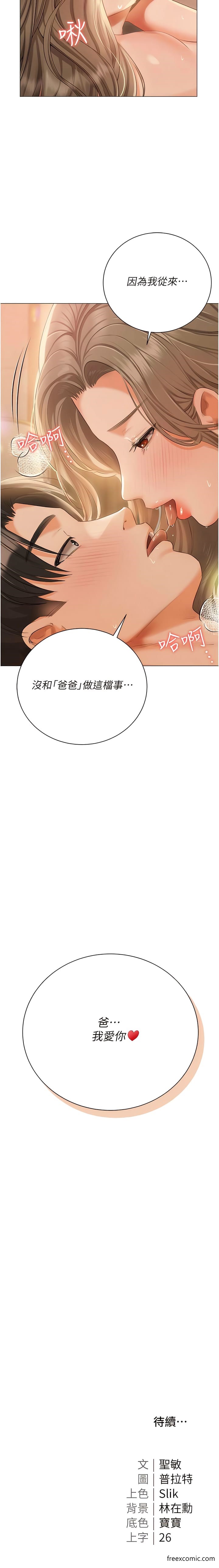 第56话-和「爸爸」做那档事
