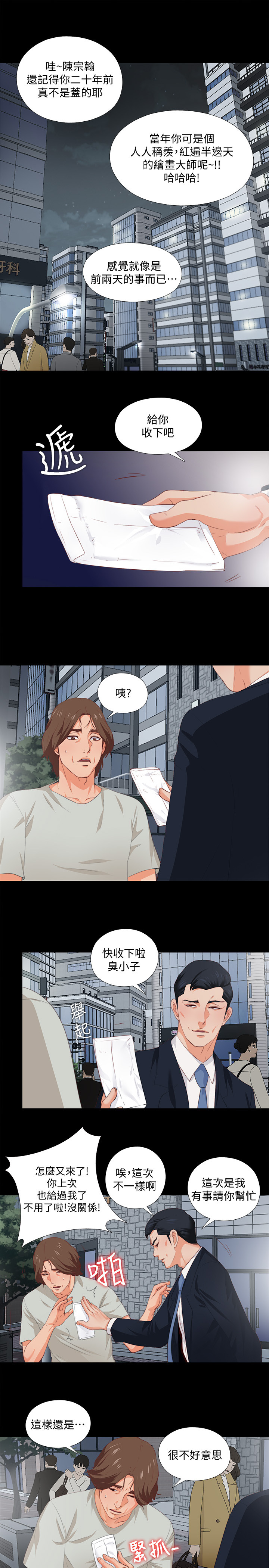 第1話-女大十八變