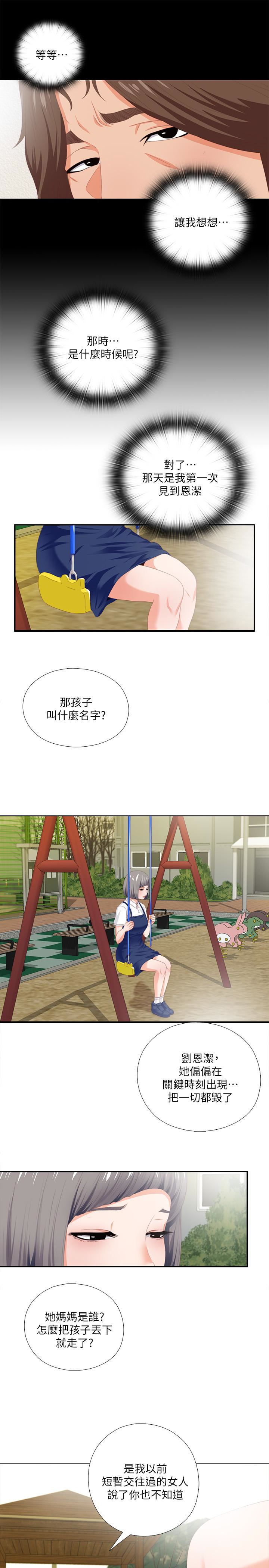 第9話-椅子上有恩潔的痕跡…