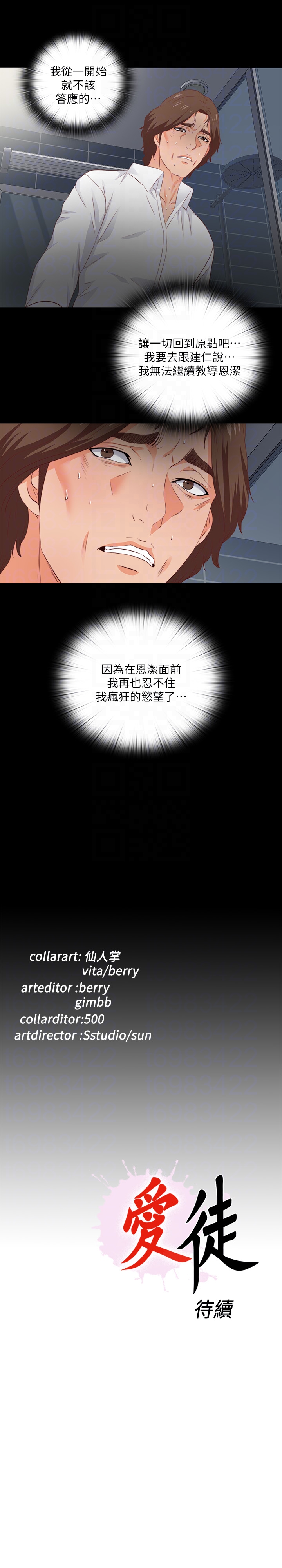 第13話-被恩潔撞見變態行為