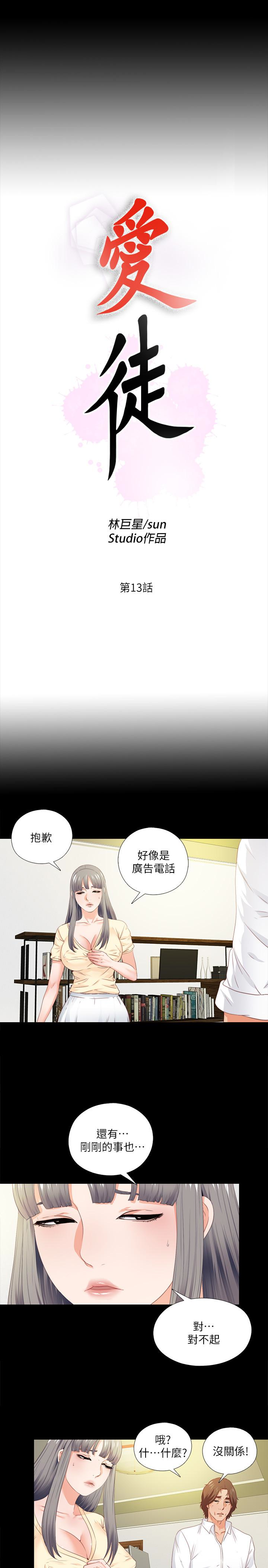 第13話-被恩潔撞見變態行為