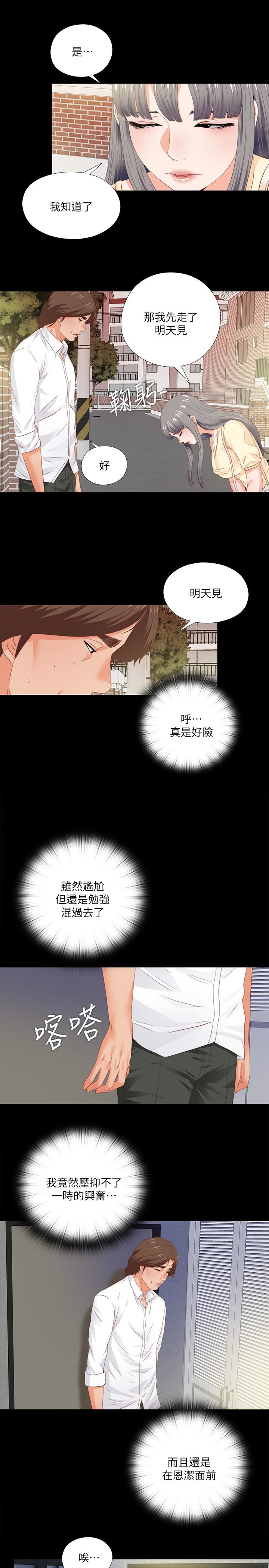 第13話-被恩潔撞見變態行為