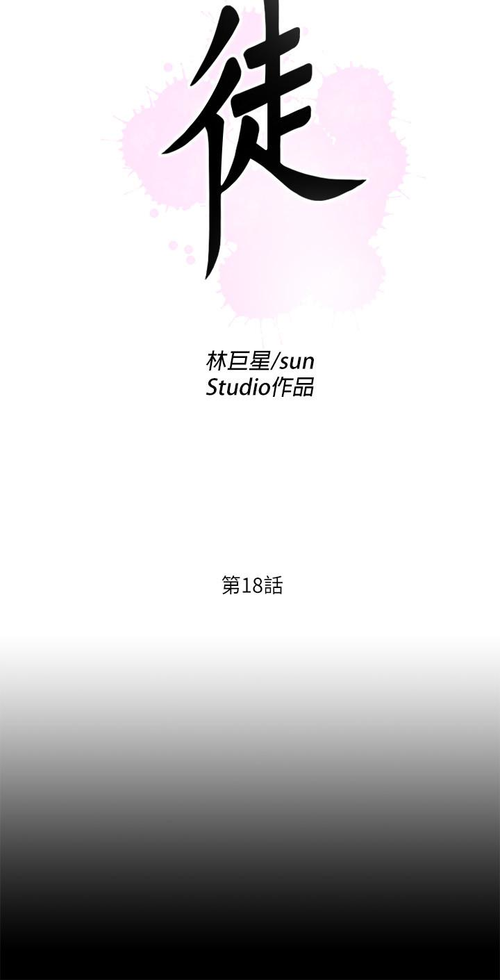 第18話-老師，我來幫你