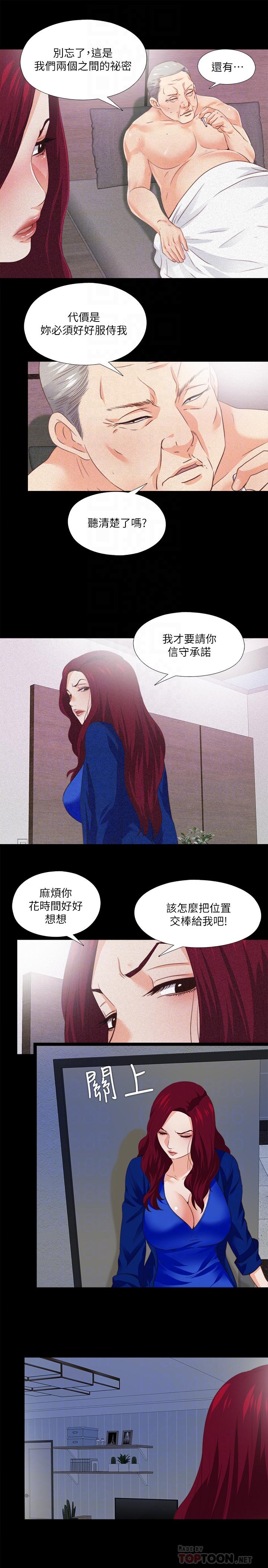 第29話-我也要讓你們嚐嚐那種痛