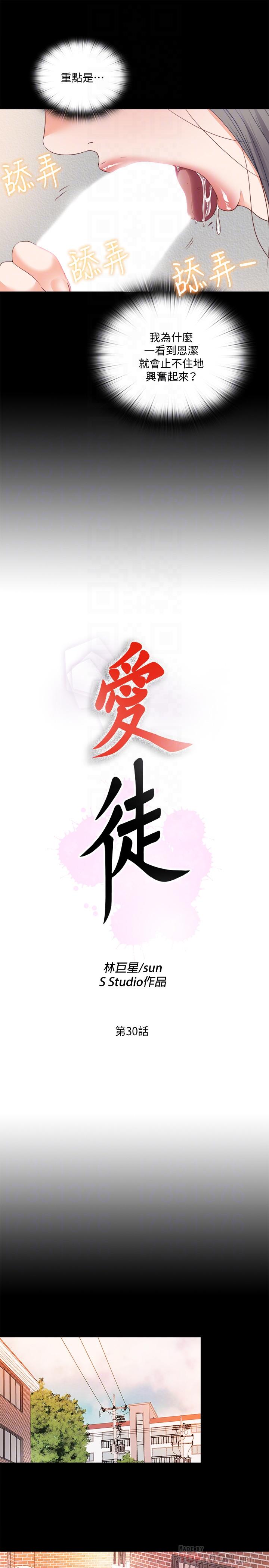 第30話-體驗到肉慾歡愉的恩潔