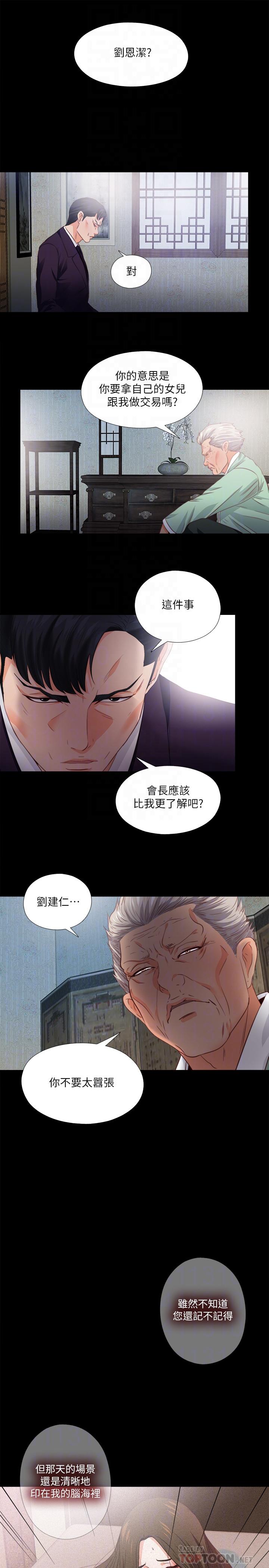 第33話-恩潔的身世之謎