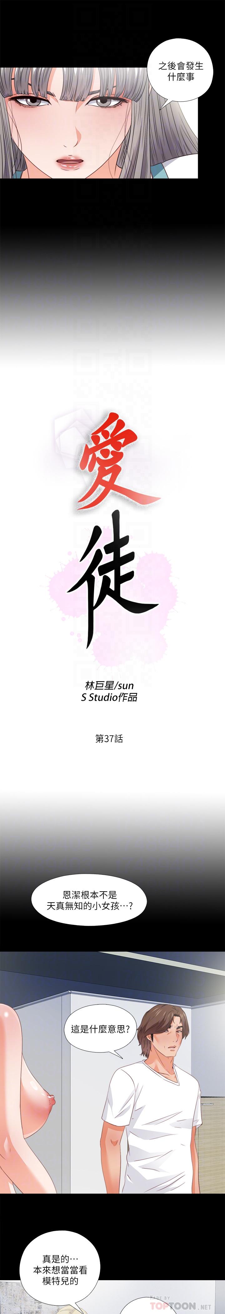 第37話-只有老師可以放進來