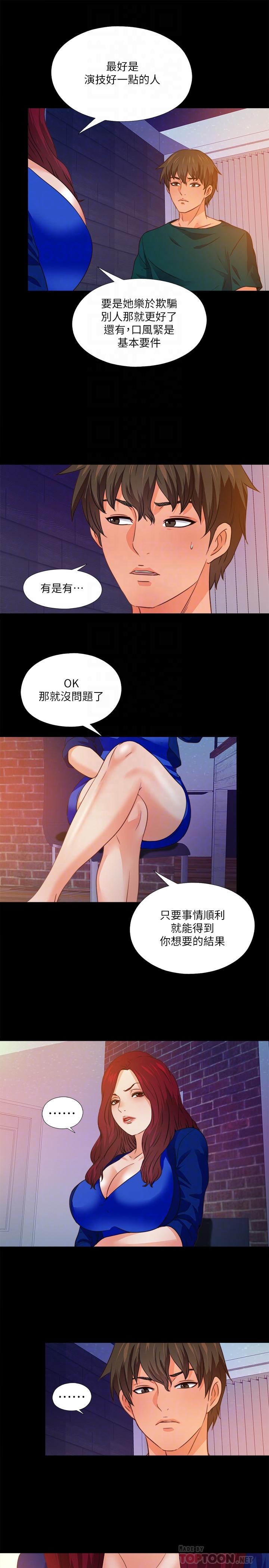 第46話-想知道原因就自己來找我