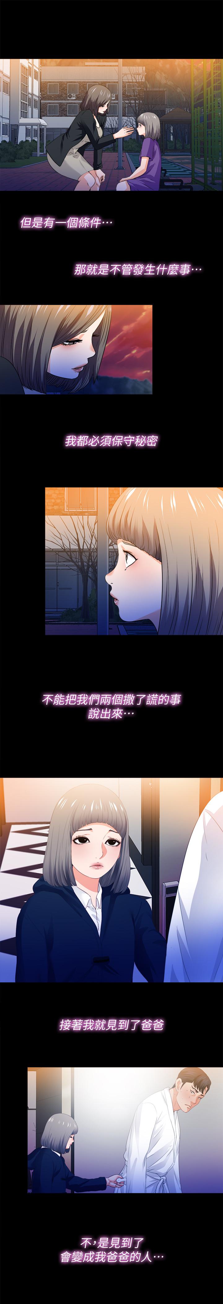 第52話-無法拒絕的變態要求