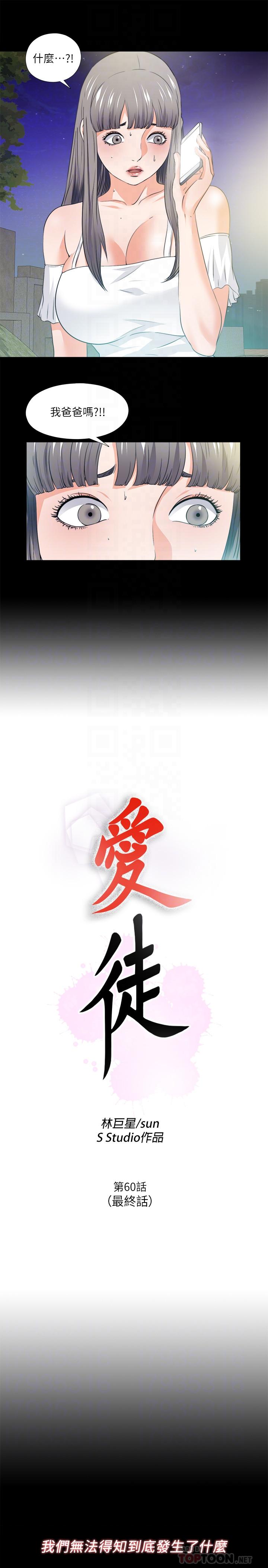 最終話-野心太大的後果