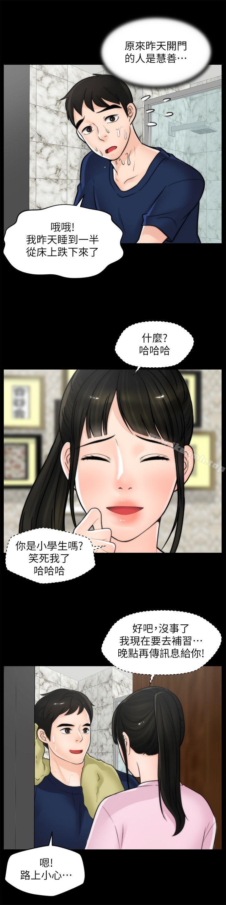 第32話-她到底在打什麼算盤？