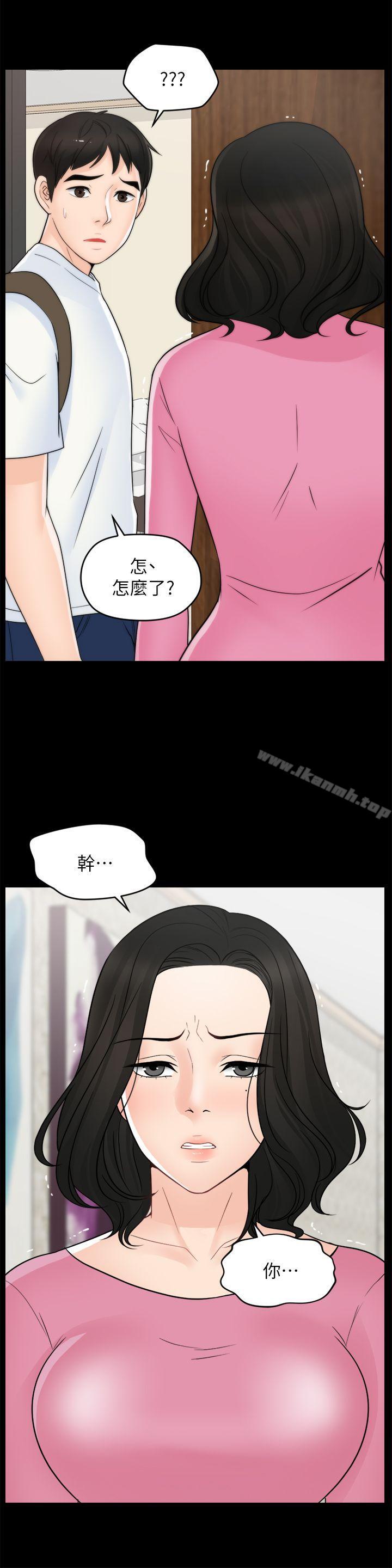 第45話-她發現了嗎?!