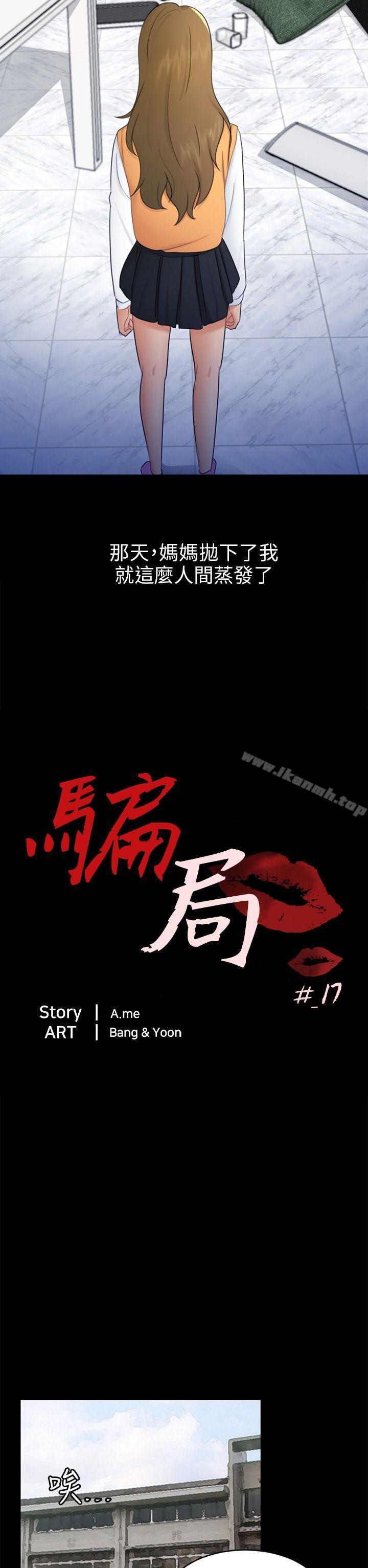 第17话 陷阱