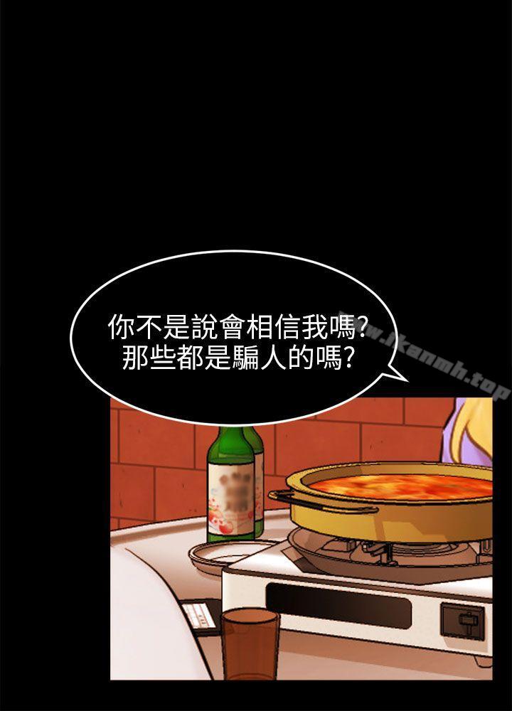 骗局 最终话