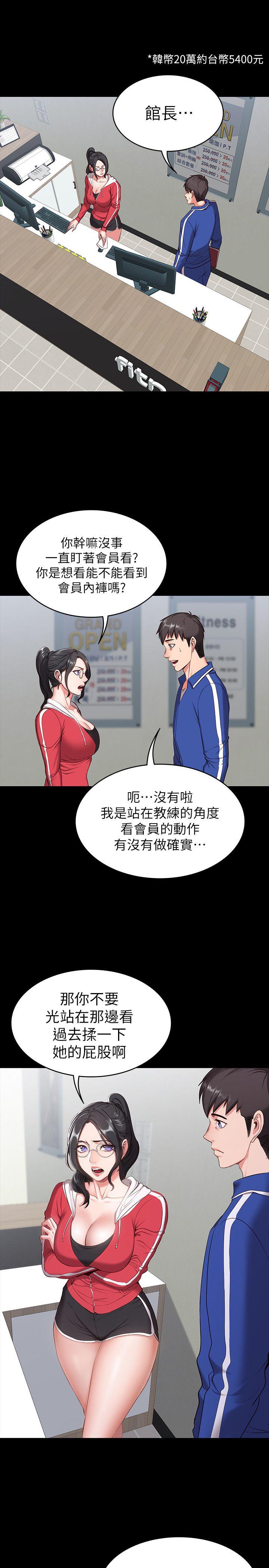 第1話-健身房的銷售秘訣