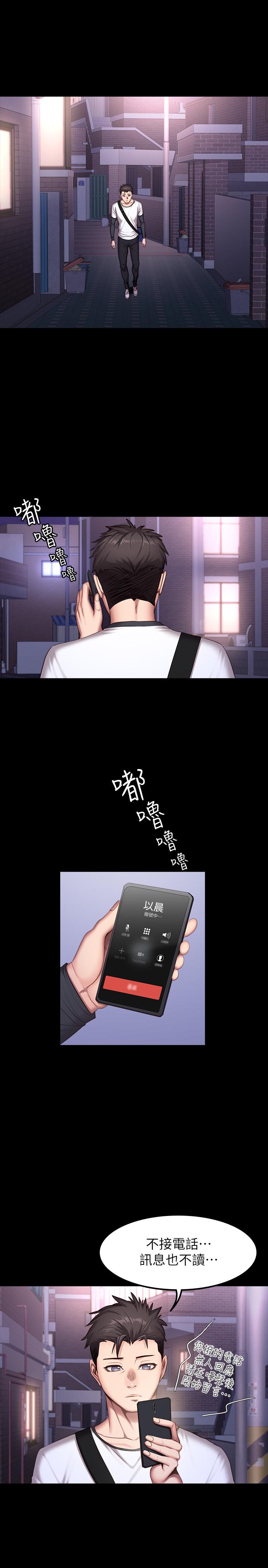 第26話-那天骑到贤秀身上的人是？