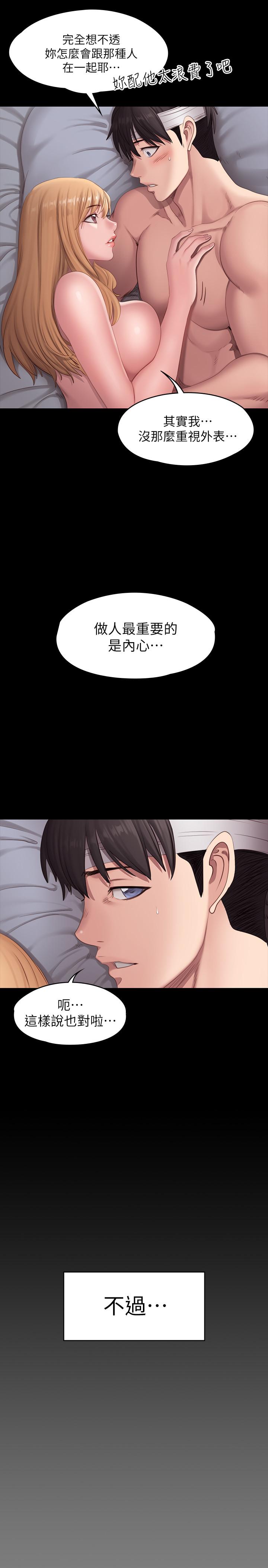 第61話-玩弄感情的前男友