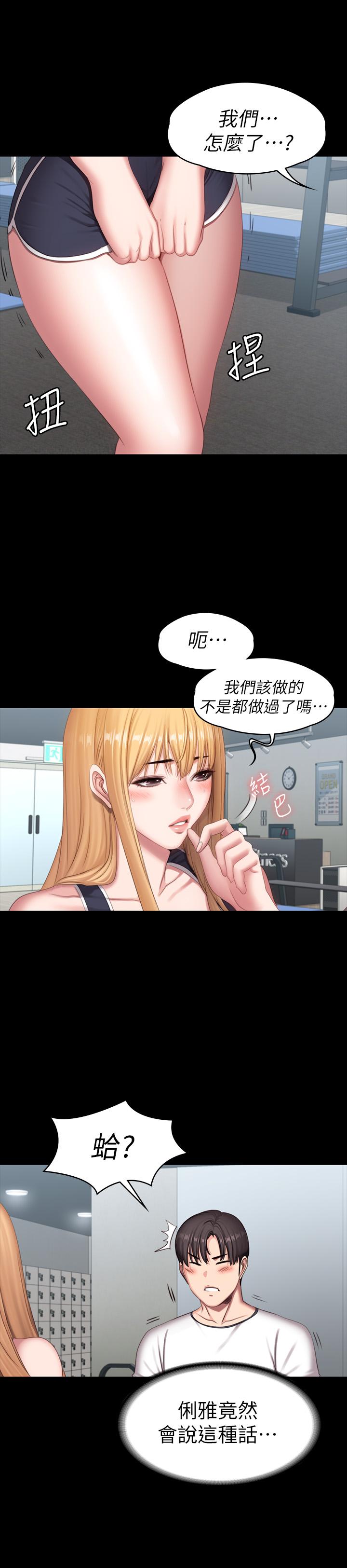 第74話-手自然的伸向俐雅的身體