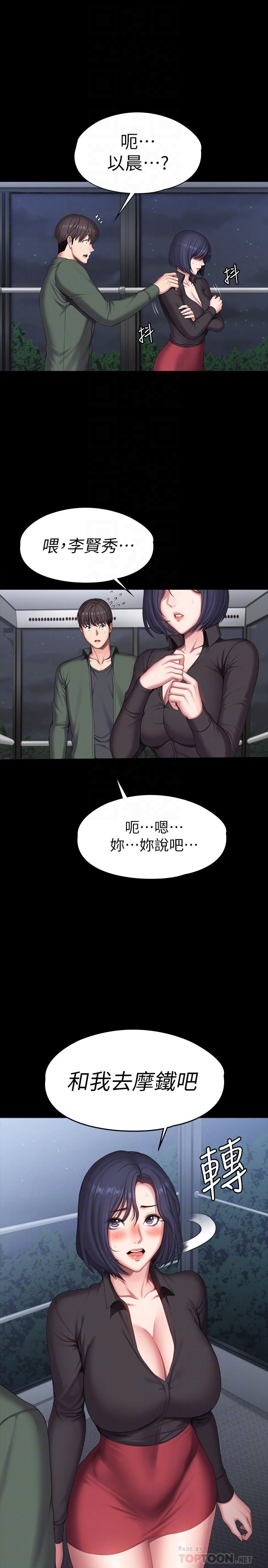 第95話-李賢秀...和我去磨鐵吧