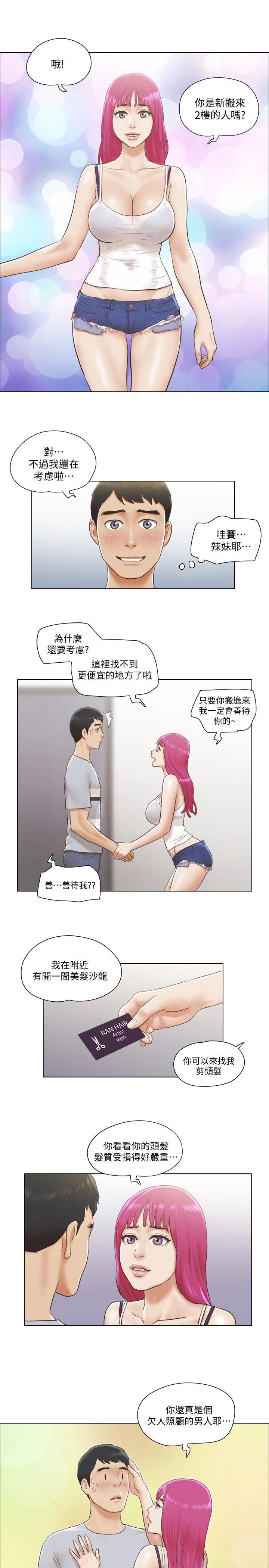第1話-比女友還辣的鄰居們